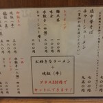 麺や マルショウ - (2016/7)