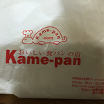 kame-pan - 