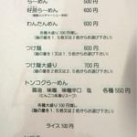 ら～めん好房 - 