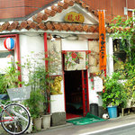 沖縄料理 琉球 - 