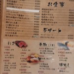寿司居酒屋 㐂六 - メニュー