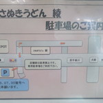 純手打ち讃岐うどん 綾 - 