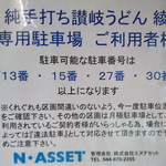 純手打ち讃岐うどん 綾 - 