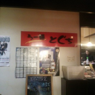 らー麺 とぐち_2