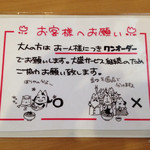 福徳屋 - 注意書き  お腹いっぱい食べたい人の為のサービスだから、守っていきましょう