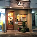 Kushi Shiyu Bou Hatsu Tori - カウンターだけの小さなお店