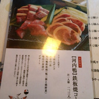 瓦町どら鴨 - 
