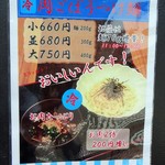 新たうどん - 2016年夏メニュー