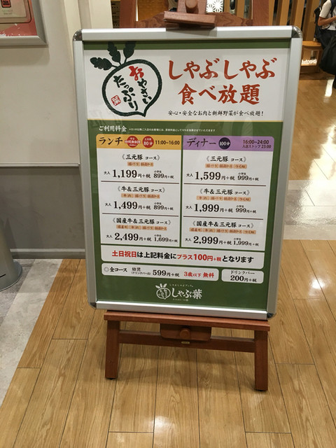 メニュー写真 しゃぶ葉 大宮ラクーン店 大宮 しゃぶしゃぶ 食べログ メニュー写真 しゃぶ葉 大宮ラクーン店 大宮 しゃぶしゃぶ 食べログ