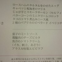 レストランアラスカ フェスティバルタワー - メニュー