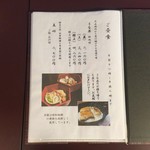 料亭 明月楼 - お昼のお品書き