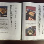 料亭 明月楼 - お品書きその2