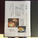 料亭 明月楼 - お品書きその1