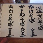 いし豆 - あたたかい蕎麦