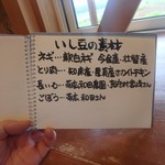 いし豆 - 北海道の食材にこだわる