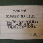 いし豆 - 水、木曜日がお休み