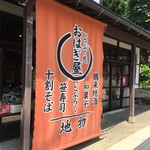 Ippuku Dokoro Ohagiya - 店舗前