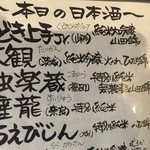 魚猫 - 160729東京　魚猫　本日の日本酒