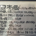 魚猫 - 160729東京　魚猫　日本酒メニュー