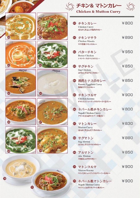 メニュー写真 Maya マヤ 高田馬場 インド料理 食べログ メニュー写真 Maya マヤ 高田馬場 インド料理 食べログ