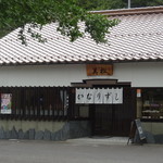 美松食堂 - 店舗
