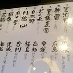 魚呑 - 本日のサイコロ酒・・なんとマニアックな品揃えか　（＠＠；