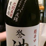 魚呑 - 「誉池月」八反錦＠島根