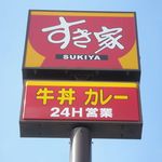 Sukiya - 看板