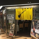 大地のうどん - 博多駅から西に徒歩3分、福岡朝日ビル 地下2階にあるうどん屋さんです