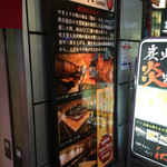 秋吉 - お外の店内案内