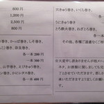 祇園寿司 - メニュ～②