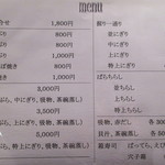 祇園寿司 - メニュ～①