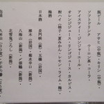 祇園寿司 - 飲み物メニュ～①