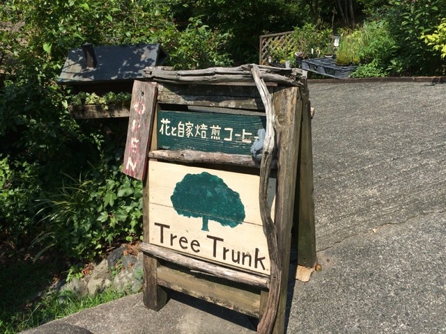 ツリートランク Tree Trunk 美作滝尾 カフェ 食べログ ツリートランク Tree Trunk 美作滝尾 カフェ 食べログ