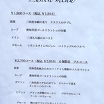 Le vrai - ランチメニュー