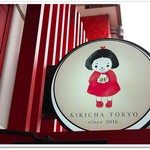 Taiwan Cha Kafe Kikicha Toukyou - キキちゃんの看板