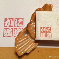 かに道楽 梅田店 - 