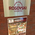 Russian Restaurant ROGOVSKI - 