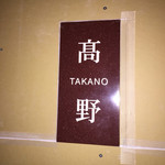 Takano - 