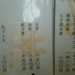 川市 - 蛤天丼1,250円が消されてる！　はまぐり鍋うどんも1100円→1560円に！