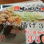 伊豆中ばんばん食堂 - 