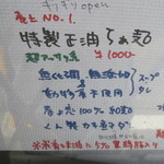 麺や 青雲志 - ２０１６年７月のメニュー1