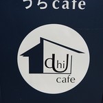 うちCafe - 