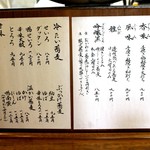 蕎麦切り　こばやし - メニュー。限定メニューがこんなにあるの？