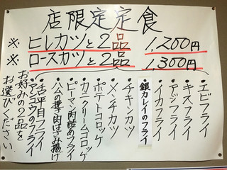 h Tonkatsu Katsuyoshi - 店限定の定食！