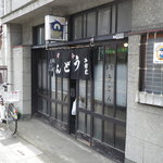 手打うどん 松屋 - 