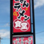 サンキューおばちゃんラーメン食堂 - 看板