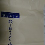 三輪山本 売店 - 紙袋