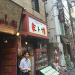 ランチハウス ミトヤ - 