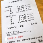 湧大 - （2016-7-27）メニュー